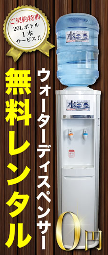 沖縄でのウォーターサーバー無料貸出
